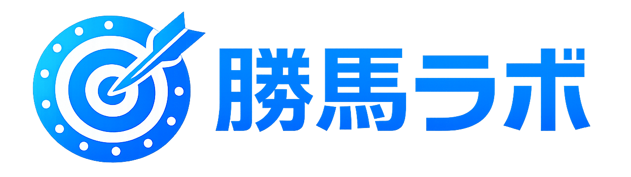 馬場の勝馬ブログ