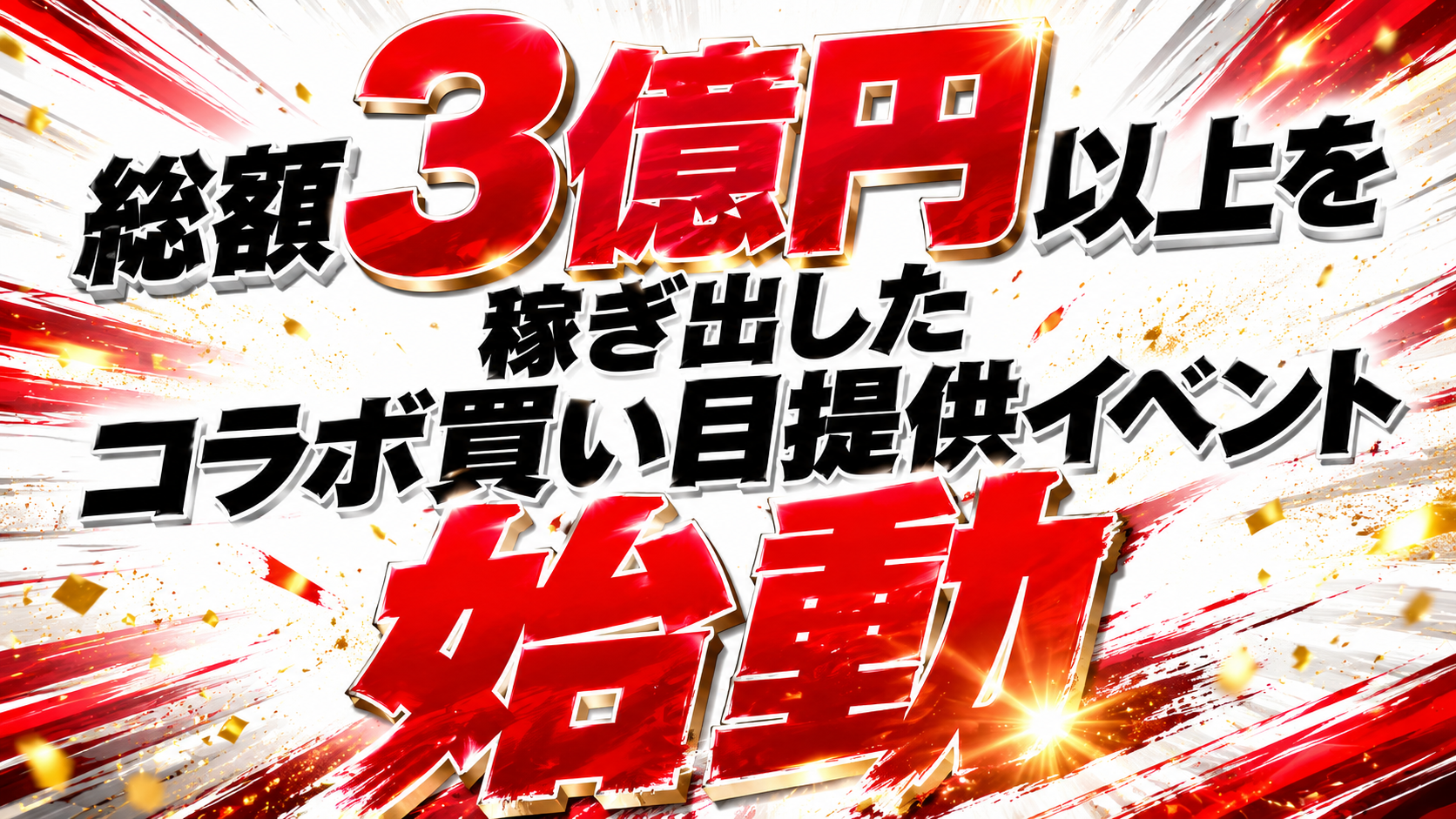 【最強サービス選抜㉔】平均獲得額800万円
