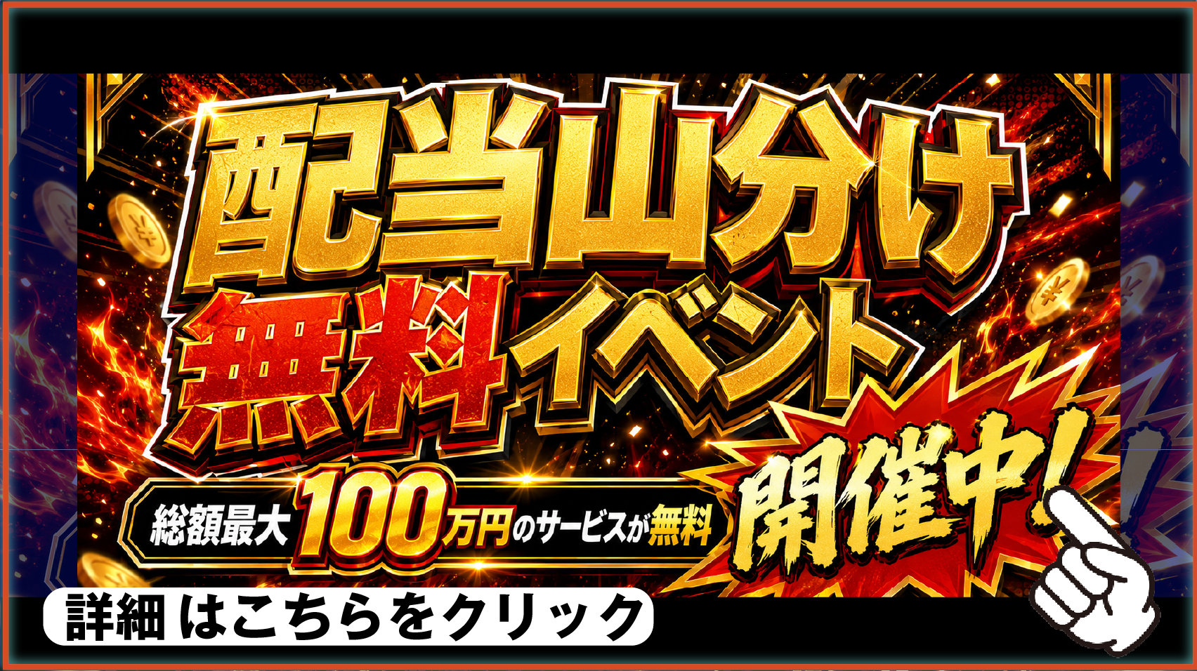 【第36回】馬場の無料サポート
