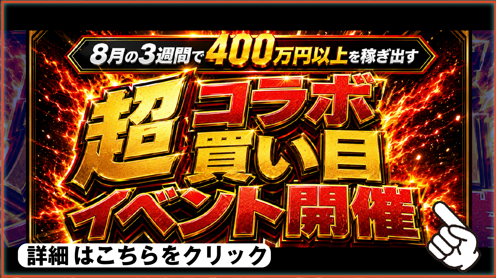 【超コラボ買い目⑧】選抜の結果を発表します